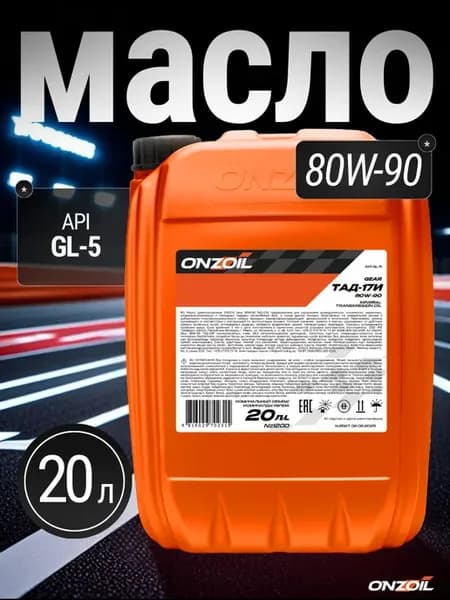 Масло трансмиссионное 80W-90 ТАД-17И (20 литров)