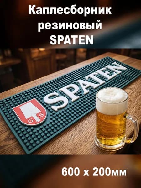 Каплесборник - коврик резиновый Spaten (лопата), 200х600мм