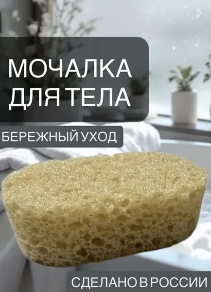 Мочалка для душа и тела с эффектом скраба