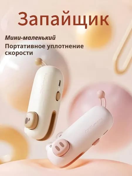 Запайщик портативный