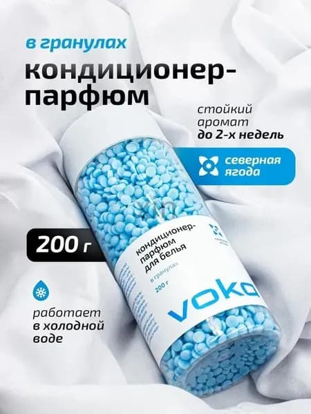 Эксклюзивные гранулы для белья, парфюмированный кондиционер 200г