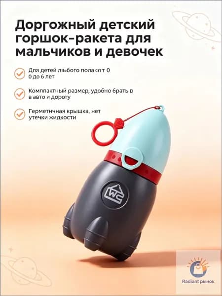 Писсуар дорожный детский/ горшок / оранжевый,серый/500мл