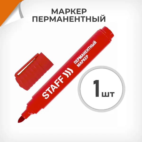 Маркер красный перманентный STAFF пулевидный, толщина письма 2,5 мм