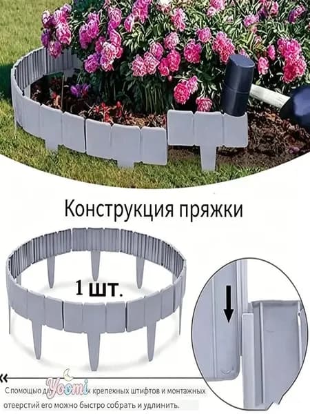 Бордюр садовый