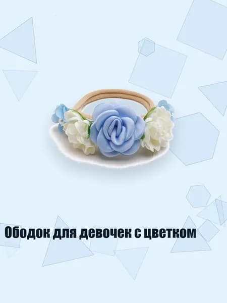 Ободок для девочек с цветком, 2