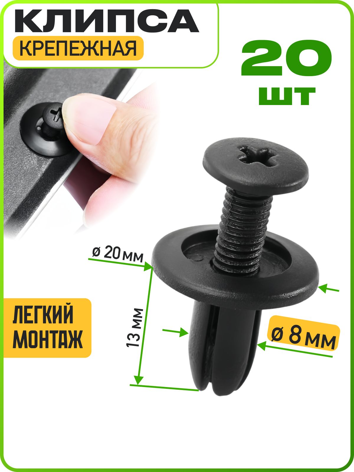 Клипсы крепежные автомобильные для бампера, подкрылка на авто Хонда Лексус Киа Тойота Хендай Митсубиши, 20 шт., WiseBuys