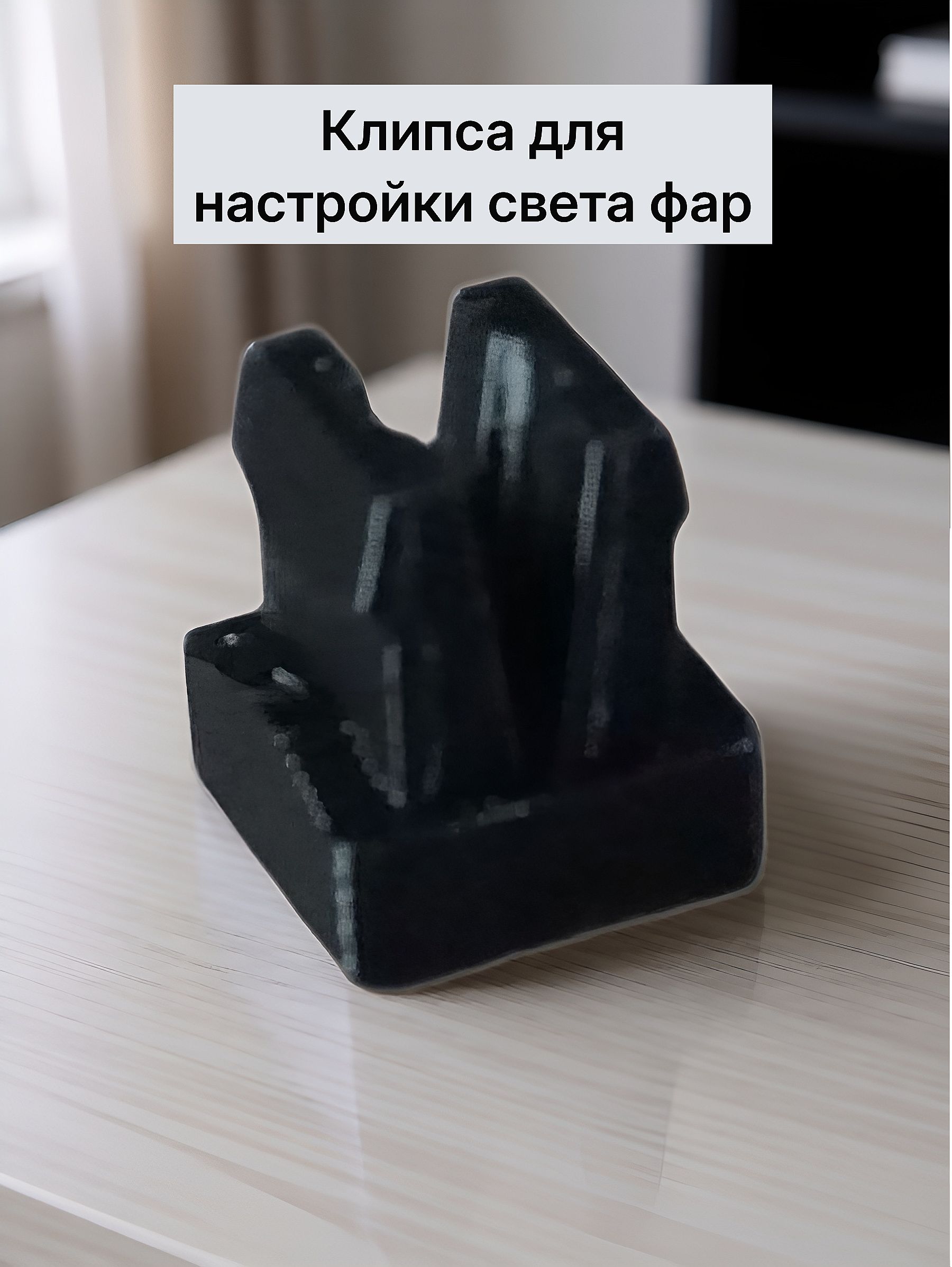 Клипса для механизма настройки света фар автомобиля Chevrolet Lacetti