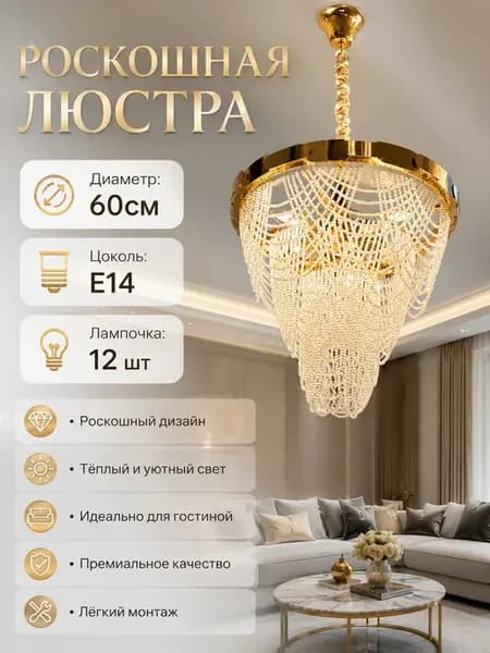 Люстра подвесная 60см
