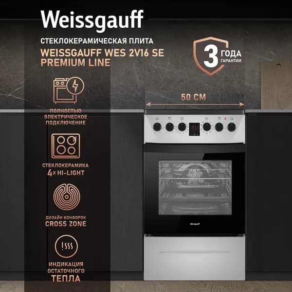 Электрическая плита Weissgauff WES 2V16 SE Premium Line