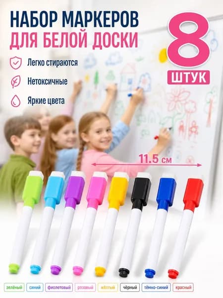 Набор маркеров Акварельный, толщина: 1 мм, 8 шт.для граффити, для скетчинга