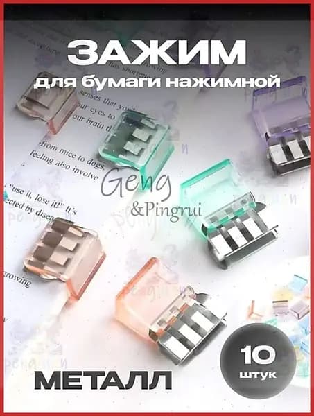 Зажим для бумаги 20 мм, 10 шт.