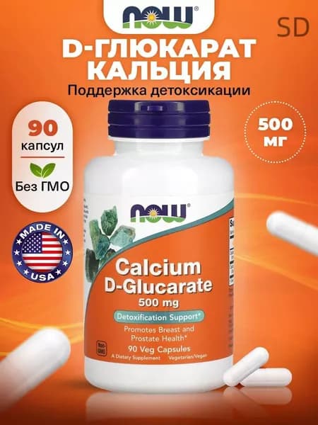 NOW Calcium D-Glucarate, Кальций D-глюкарат, 500 мг 90 растительных капсул, Поддерживает здоровье груди и простаты, детокс,