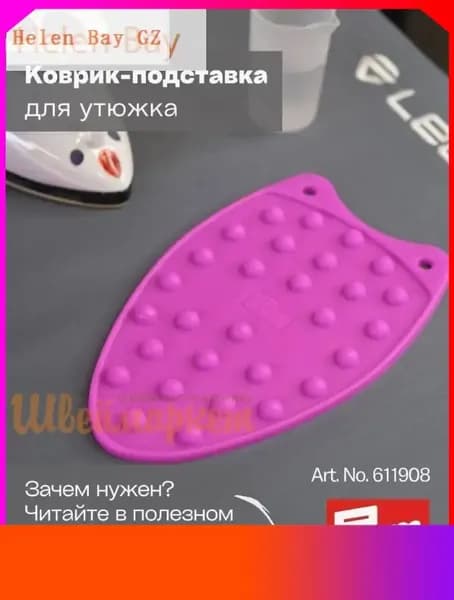Силиконовая мини-прокладка для утюга Розово-красный