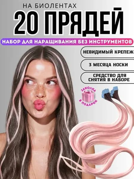 Цветные пряди волосы для для самостоятельного наращивания, 2…