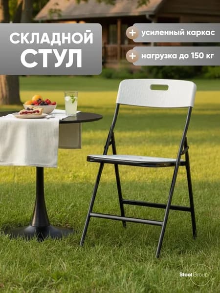 Stool Group Складной стул, 1 шт.