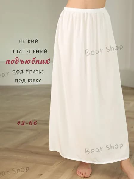 Подъюбник