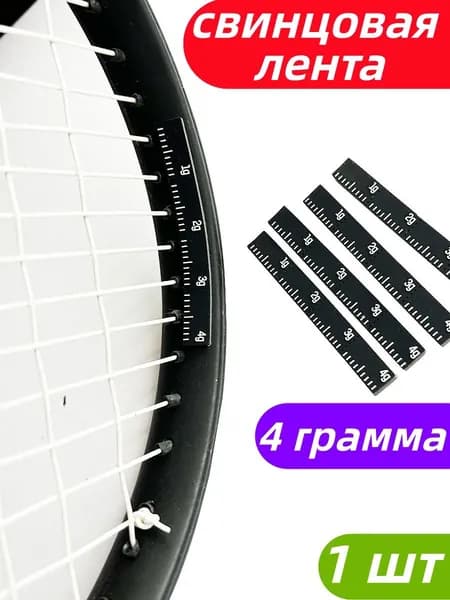 Аксессуары для тенниса