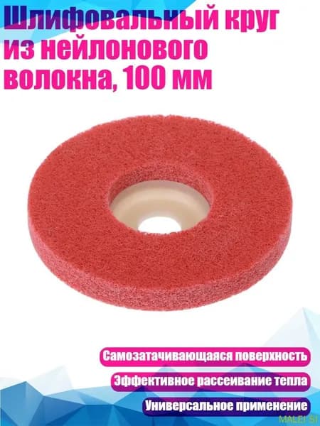 Круг шлифовальный