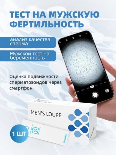 Экспресс тест для проверки активности сперматозоидов