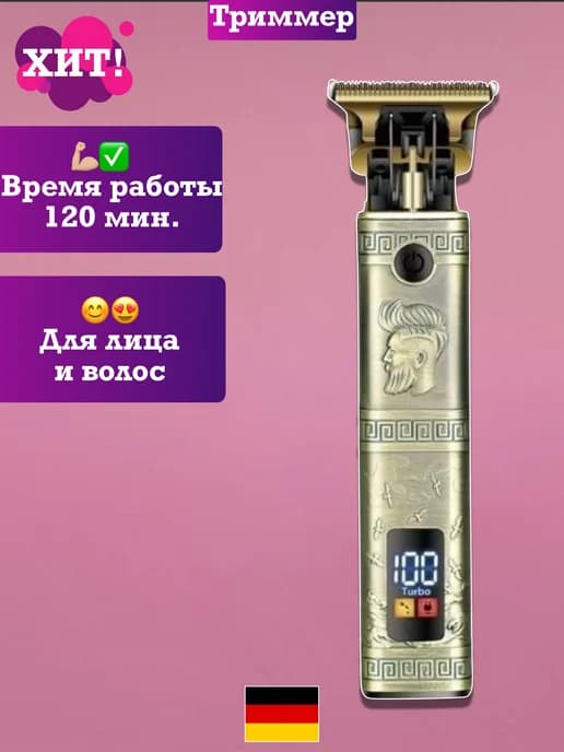 Триммер бритва машинка для стрижки волос подарок мужчине
