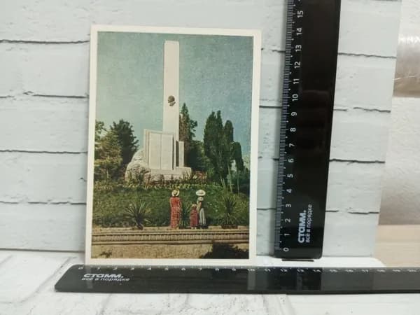 Канцелярия антикварная винтажная Открытка Крым Ялта Обелиск