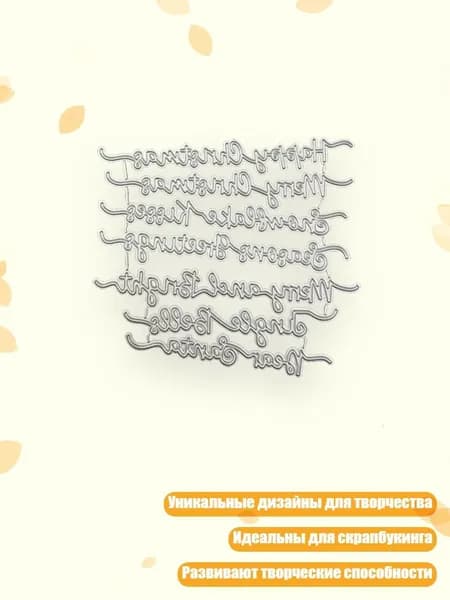 Металлические трафареты для вырезания слов благословения для скрапбукинга, - B
