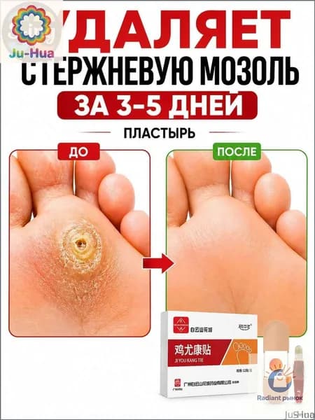 Ju-Hua-S-ing-Качественный пластырь для удаления бородавок, стержневых мозолей и натоптышей, 12 штук