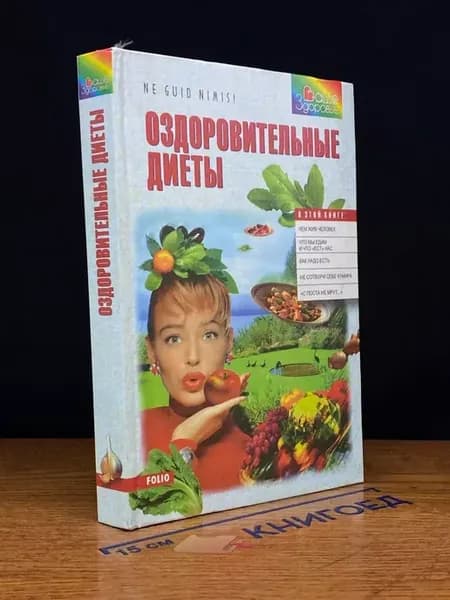 Оздоровительные диеты