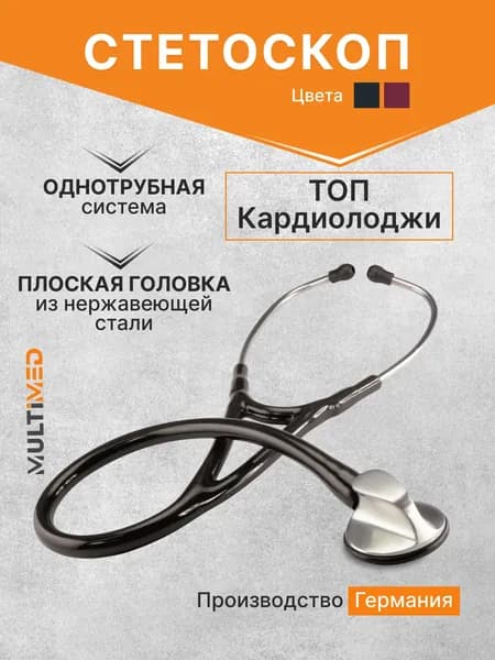 Стетоскоп "ТОП Кардиолоджи" чёрный (KaWe) Германия