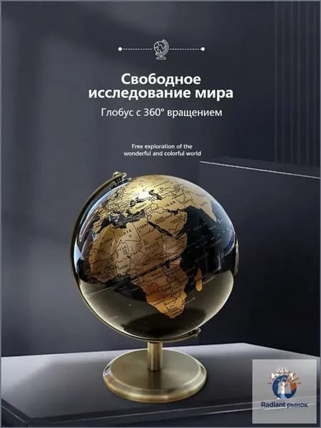 Всемирный глобус в европейском стиле на английском языке
