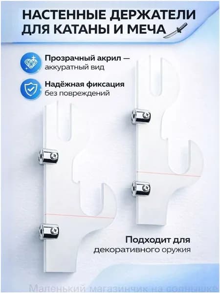 Подставка декоративная под сувенирное оружие
