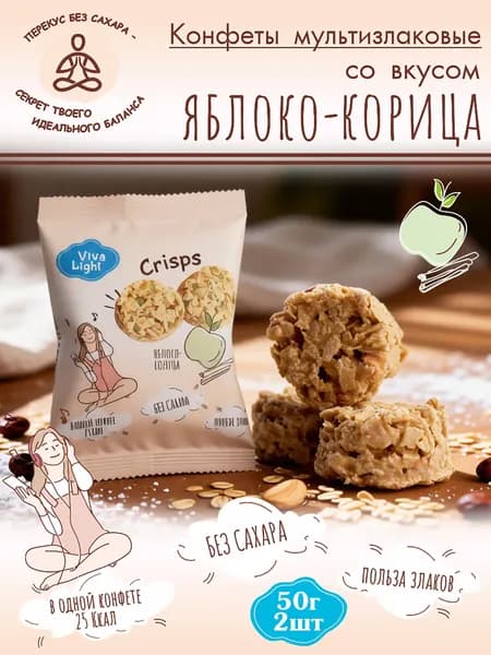 Конфеты "Мультизлаковые яблоко-корица"