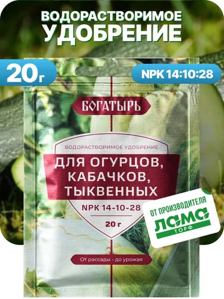 Богатырь /Водорастворимое удобрение для огурцов, кабачков, тыквенных 20 гр
