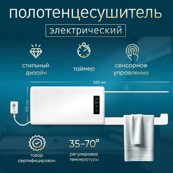 Полотенцесушитель электрический, 555*155, белый