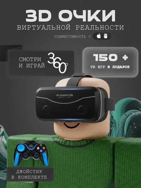 VR очки виртуальной реальности для смартфона, с наушниками и геймпадом