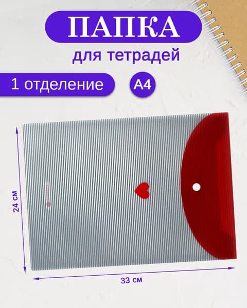 Папка для документов вертикальная пластиковая А4 на кнопке, 1 отделение