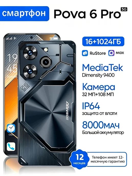 Новый игровой смартфон 16 ГБ +1024 ГБ POVA 6 Pro 5G 144 Гц