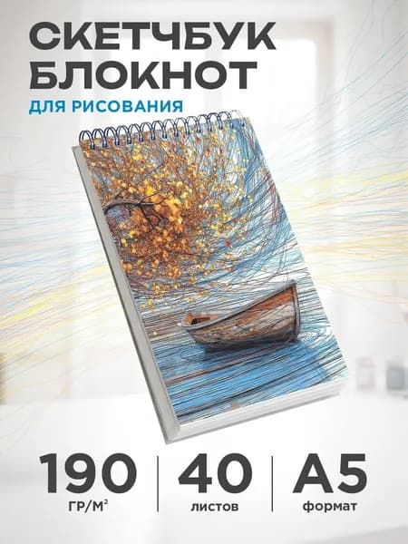Скетчбук для рисования А5, для акварели