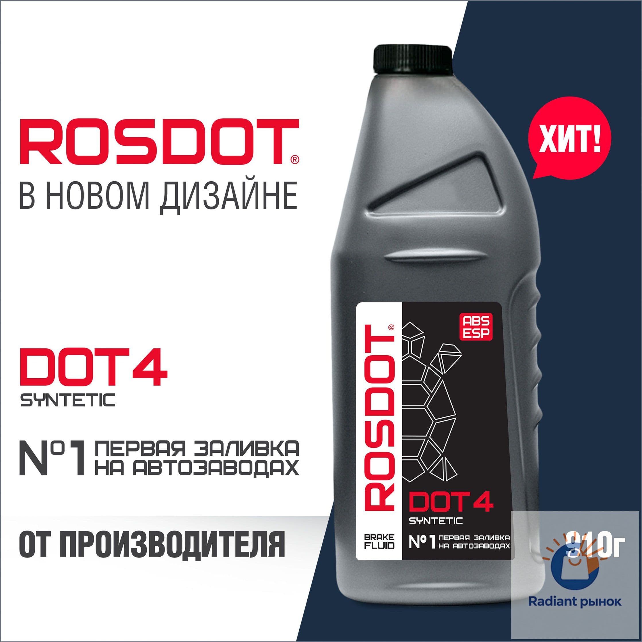 Жидкость тормозная, 0.9 л, 1 шт.