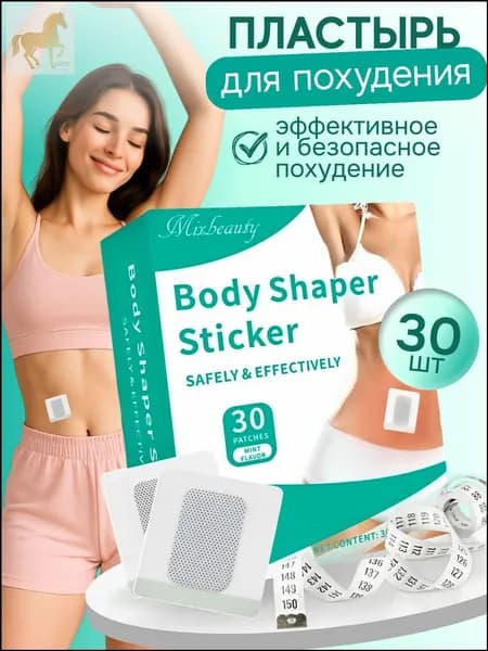 Пластырь для похудения 5см Х 5 см