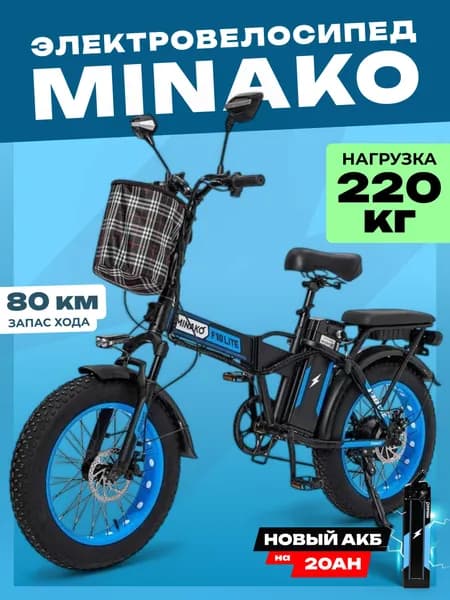 Электровелосипед для взрослых (фэтбайк), MINAKO F10 Lite+ 2025