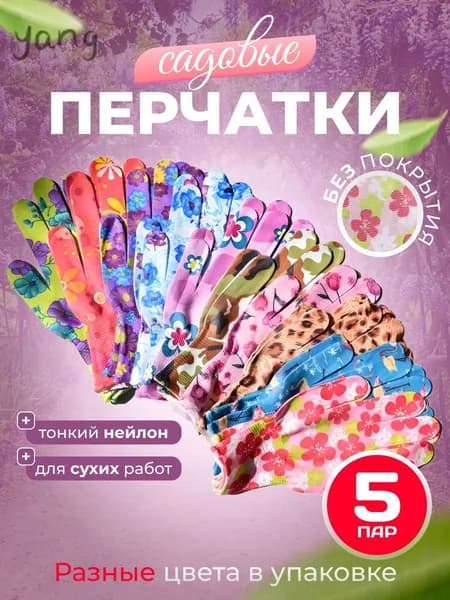 Перчатки защитные