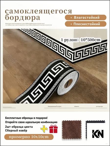 Самоклеящиеся моющиеся панели для стен кухни с фольгой, дополненные двумя цветовыми образцами и рулоном 10x500 см, считаются качественным приобретением