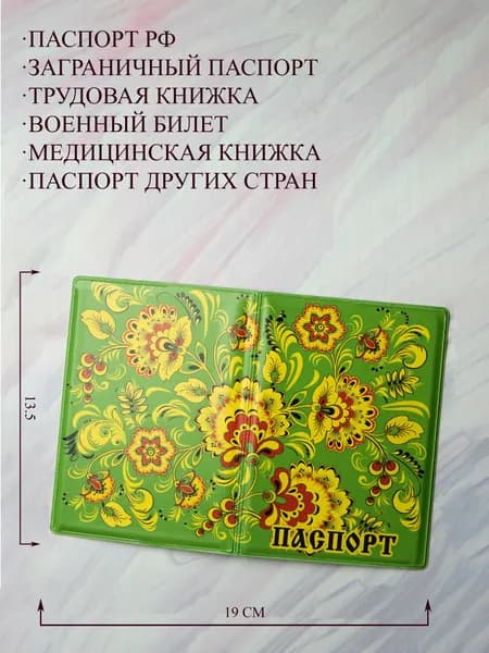 Обложка на паспорт защитная твердая с принтом оригинальный рисунок/ /чехол на паспорт женский прикольный / обложка на загранпаспорт