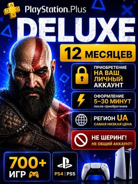 Подписка PS Plus Deluxe на 12 месяцев для PlayStation / активация личный аккаунт регион UA