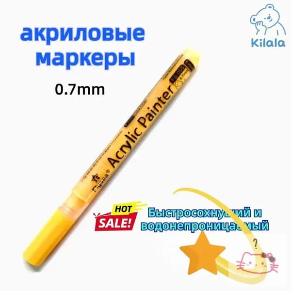 Набор маркеров Акриловый, толщина: 0.7 мм, 1 шт.для скетчинга