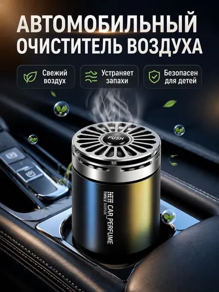 Очиститель воздуха автомобильный, арт. Автомобильный ароматизатор в виде твердого освежителя воздуха с насыщенным ароматом гвоздики, 3 шт.