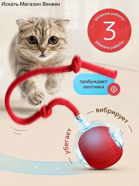 Интерактивный мяч для кошек с подсветкой, автоматическая дразнилка