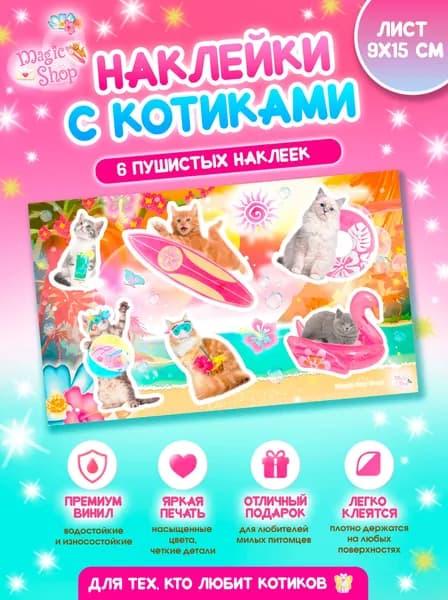 Наклейки, листов: 1