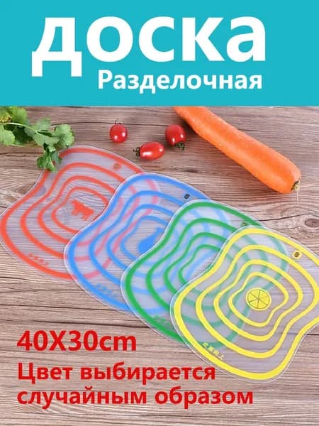 Разделочная доска